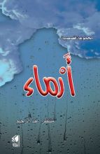 كتاب أرماء