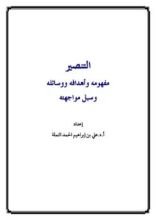 كتاب التنصير