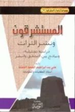 كتاب العوديين و الخصوصية الدافعة