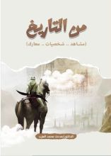 كتاب من التاريخ