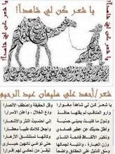 كتاب ديوان يا شعـر كن لي شاهدا