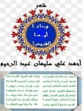 كتاب ديوان وداعاً أيها القريض