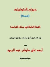 كتاب التجمل الباطل في وسائل التواصل !