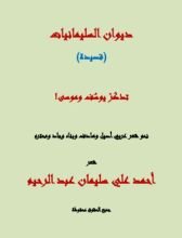 كتاب تذكر يوسف وموسى !