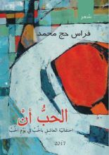 كتاب الحب أن