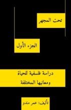 كتاب تحت المجهر