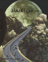 كتاب جزء من الأبعاد