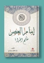 كتاب إمام العصر مفاتيح القراءة