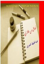 كتاب أوراق من دفاتري