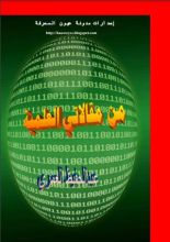 كتاب من مقالاتي العلمية