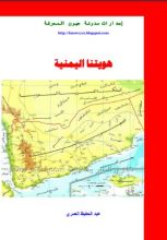 كتاب هويتنا اليمنية