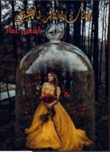 رواية ذات اثر اللطيف