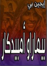 كتاب بيماراو أمبيدكار