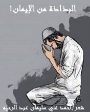 كتاب البذاذة من الإيمان