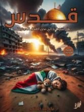 كتاب قدس
