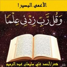 كتاب الأعمى البصير !