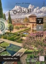 كتاب مجلة رجفة العدد الخامس