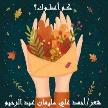 كتاب كم أعطوك؟