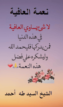 كتاب نعمة العافية