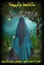 كتاب سأعلمها وأربيها !