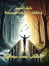 كتاب ما وراء الحدود