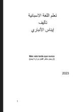 كتاب تعلم اللغة الأسبانية