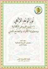 كتاب نور الوعد الإلهي 1
