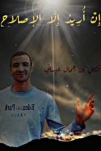 كتاب إن اريد الا الإصلاح