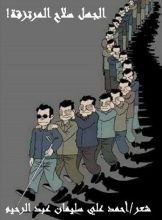 كتاب الجهل سلاح المرتزقة