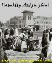 كتاب اذكر دراجتك وقفاصتها !