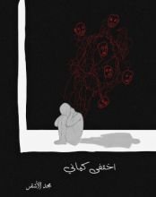 كتاب اختفى كياني