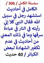 كتاب الكامل في احاديث استشهد رجل في سبيل الله فقال النبي رايته في النار في عباءة سرقها