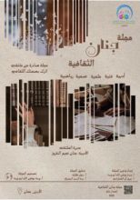 كتاب مجلة جنان الثقافية