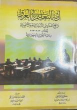 كتاب ازمة التعليم في العراق ،واقع المدارس الابتدائية والثانوية