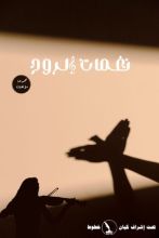 كتاب نغمات الروح