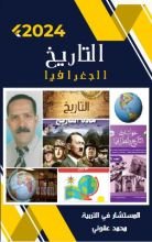 كتاب التاريخ و الجغرافيا