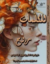 كتاب للكلمات روح