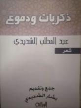 كتاب ذكريات ودموع