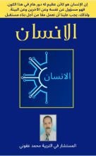 كتاب الانسان