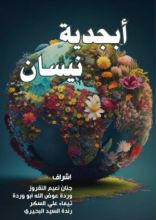 كتاب أبجدية نيسان