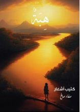 كتاب هبة