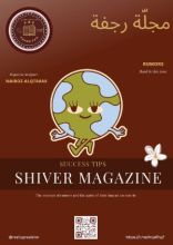 كتاب مجلة رجفة الإصدار السادس