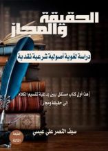 كتاب الحقيقة والمجاز