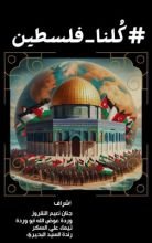 كتاب كلنا فلسطين