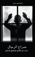 كتاب صراع الرجال