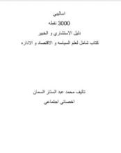 كتاب اساليبي