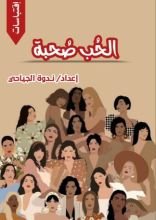 كتاب الحب صحبة