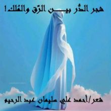 كتاب شجر الدر بين الرق والملك