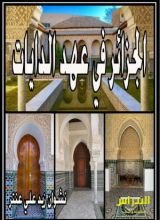 كتاب الجزائر في عهد الدايات