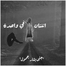 كتاب اثنتان في واحدة